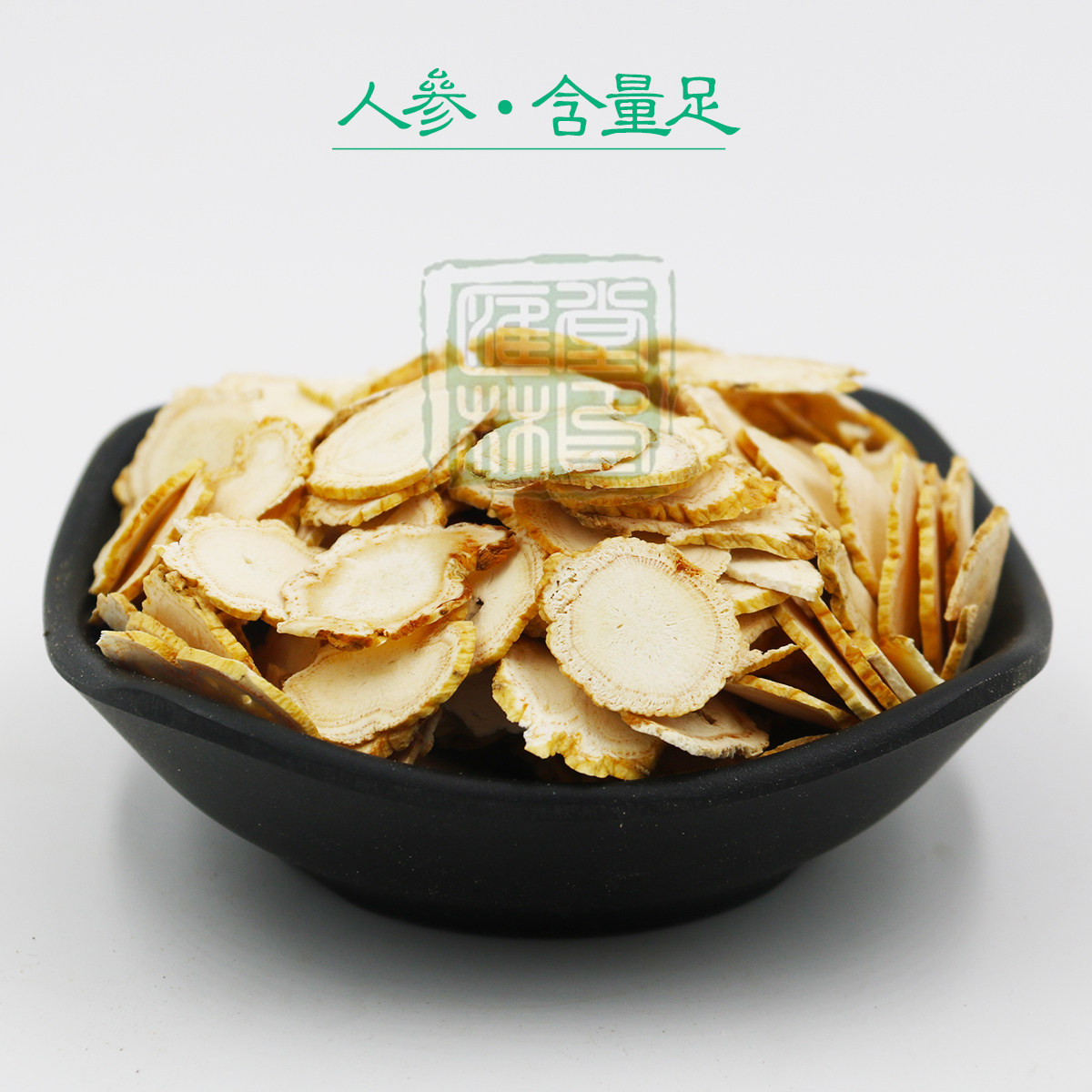 生晒人参 长白山原皮农家8年参 自然不熏硫无添加泡茶250克包邮
