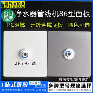 净水器2分水管墙面安装面板过滤器插座管线机饮水机86型插板接头