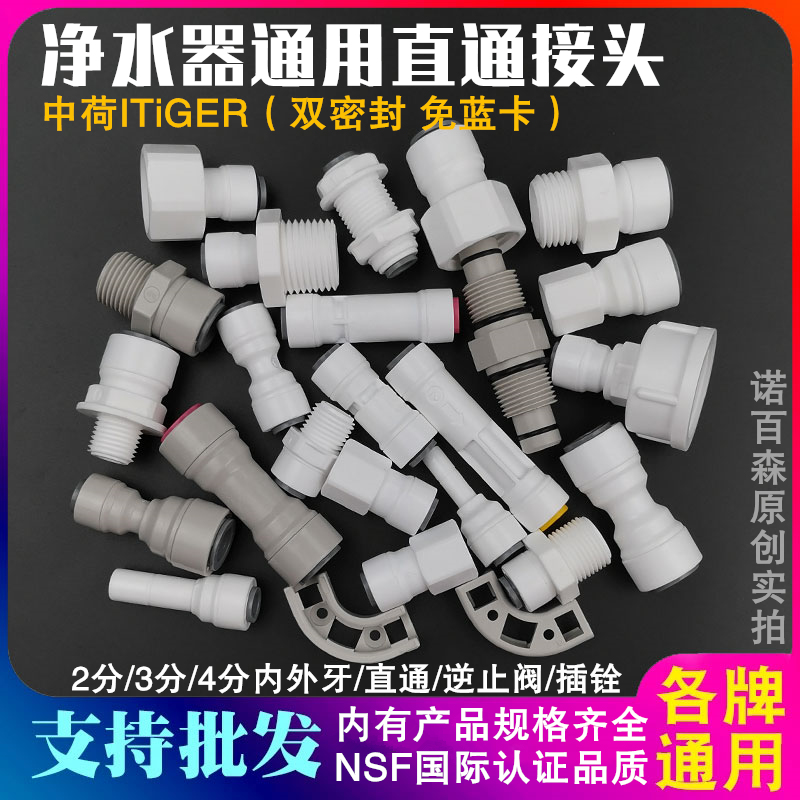 净水器管子接头配件2分PE管直通