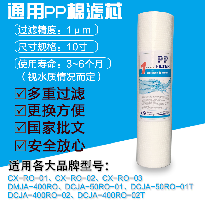 净水器反渗透RO纯水机10寸1微米PPF棉滤芯五级前置过滤器滤芯配件