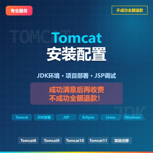 tomcat安装调试|java|jsp|服务器部署|javaweb|jdk|maven|nginx