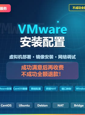 vmware虚拟机|ubuntu系统安装|镜像安装|网络调试