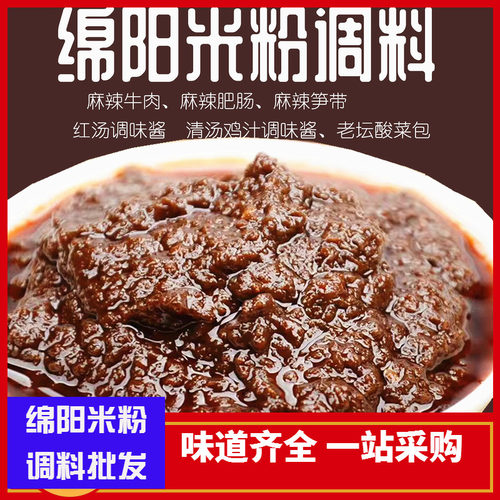 绵阳米粉调料麻辣面条可用