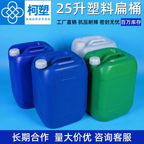 25升塑料方桶加厚耐酸碱蓝色柯塑