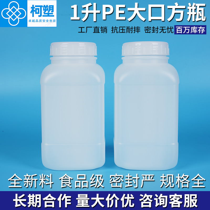 塑料瓶方形柯塑大口密封性好