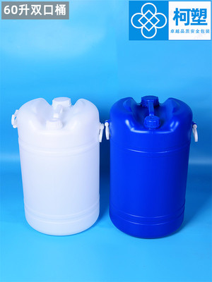 60升双口塑料桶加厚化工桶带盖子油桶废液桶实验室大小口蓝色白色