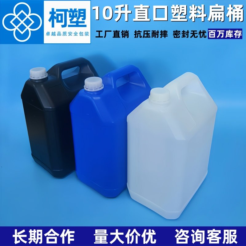 10升直口塑料扁桶10公斤壶瓶水桶食品级车用尿素化工油酒溶液桶壶,家庭/个人清洁工具,水桶,淘宝优惠券,粉丝福利购,淘宝优惠卷