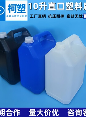 10升直口塑料扁桶10公斤壶瓶水桶食品级车用尿素化工油酒溶液桶壶
