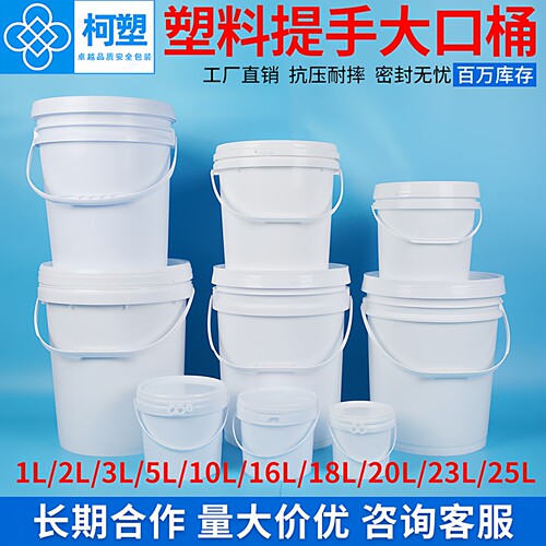 10升25升涂料桶机油桶塑料圆桶
