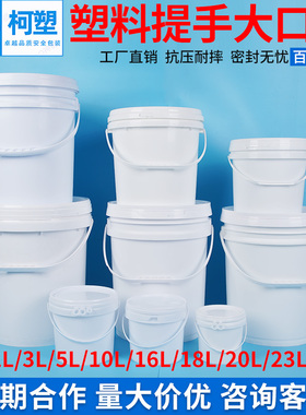 塑料桶圆桶10升涂料桶空桶白色胶桶16升25升手提水桶化工桶油漆桶