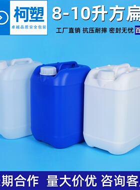 8L10升方扁桶加厚10公斤PE塑料桶化工堆码蓝色5升水油酒壶桶带盖