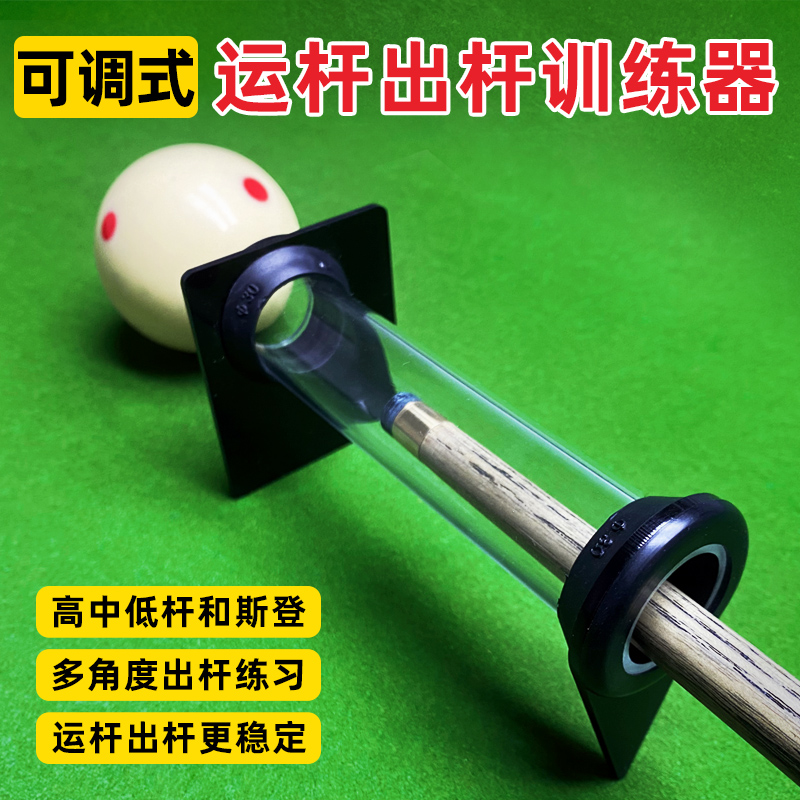 台球瞄准出杆练习神器