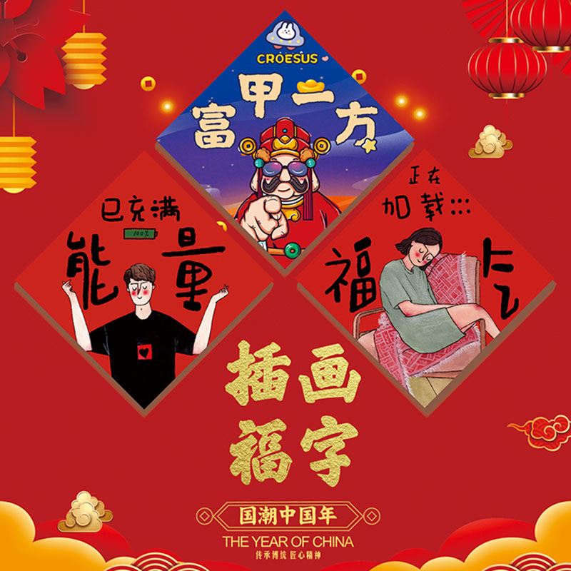 2027年可爱福字房门贴新年装饰对联斗方春节家用创意羊年新春新款
