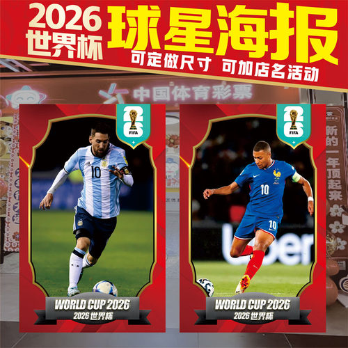 2026世界杯足球海报装饰画