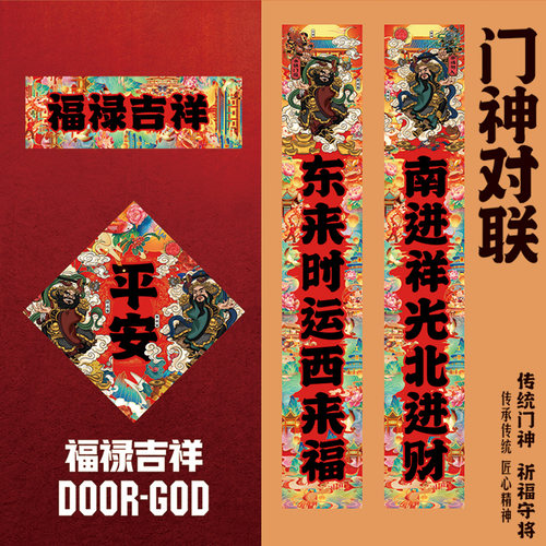 新款创意门神春联对联2026马年贴