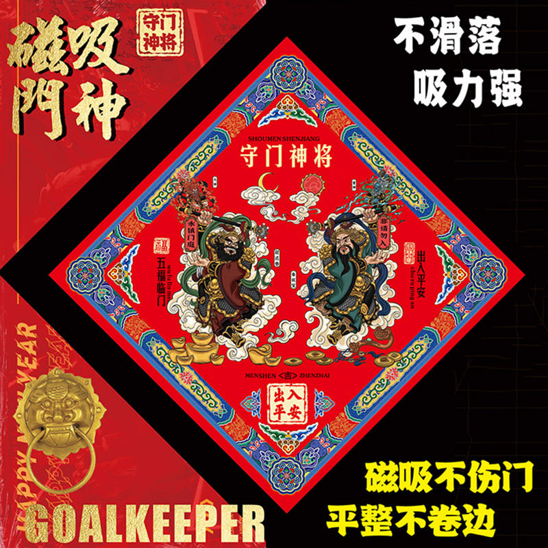 新款秦叔宝尉迟恭钟馗斗方磁吸门神单门入户门年画门贴搬家守门贴