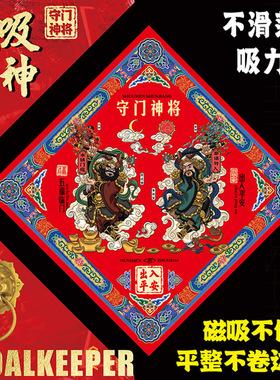 新款秦叔宝尉迟恭钟馗斗方磁吸门神单门入户门年画门贴搬家守门贴