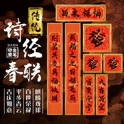 马年2026新款诗词书法对联别墅自建房店铺高档诗经春联双开门福字