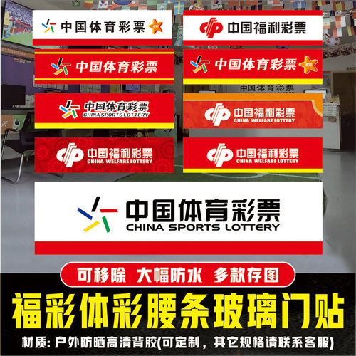 福利体育彩票玻璃门贴腰条防撞条