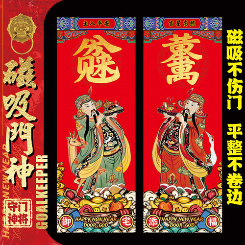 2026新创意自吸门神磁吸贴大门年画秦叔宝尉迟恭国潮镇宅添福装饰
