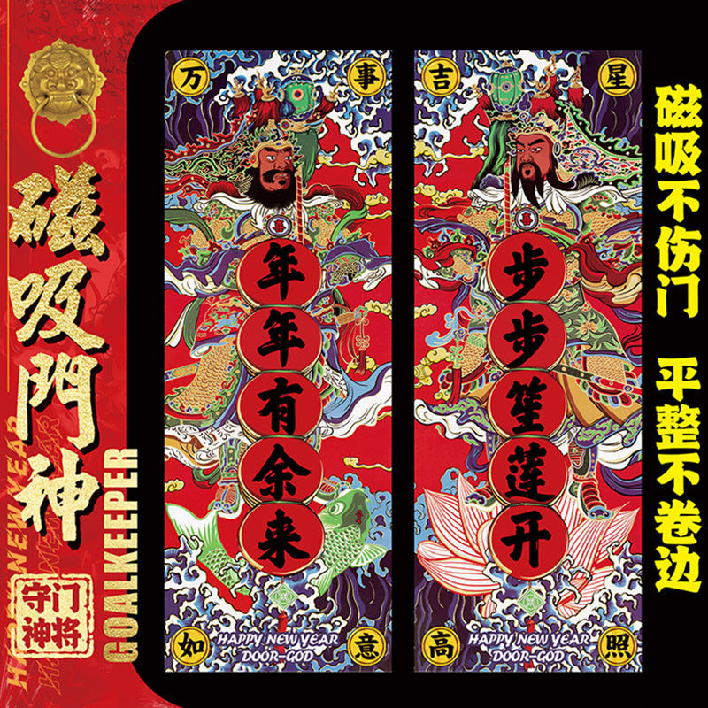 2027羊年大门磁吸贴秦琼尉迟恭门神门贴单门入户门天官赐福贴年画