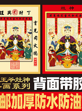 厨房灶王爷神像纸灶君民间灶神平面贴画灶公灶婆2026马年新春年画