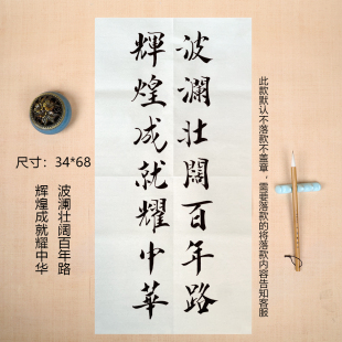 DIY定制代写手写毛笔书法作品忠诚爱国歌颂安全应急主题书法作品