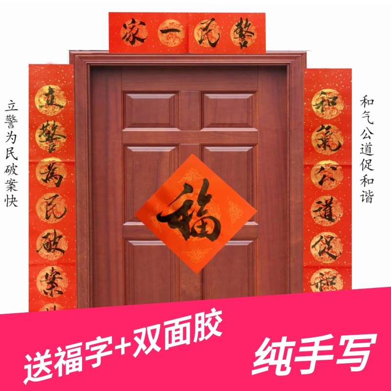 派出所警察公安局派出所个性特色春联手写毛笔对联创意门贴对子