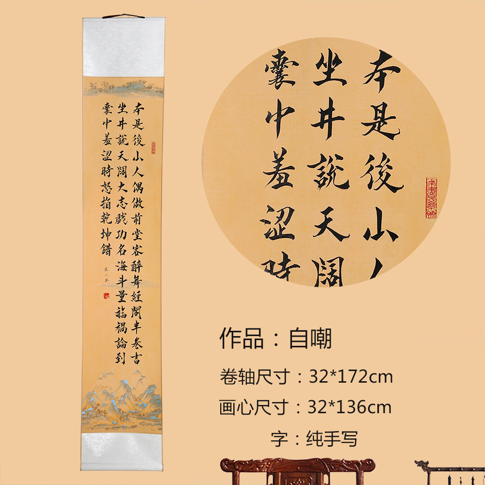 自嘲本是后山天道手写书法真迹客厅卧室书房办公室字画装饰中挂画