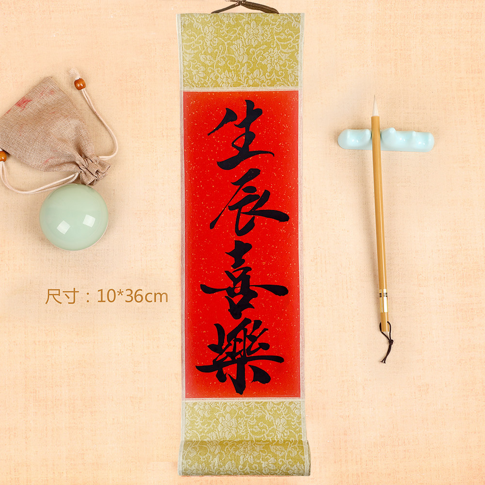 定制小挂轴手写书法小挂件小卷轴可手持新年装饰春联蛇年乔迁结婚