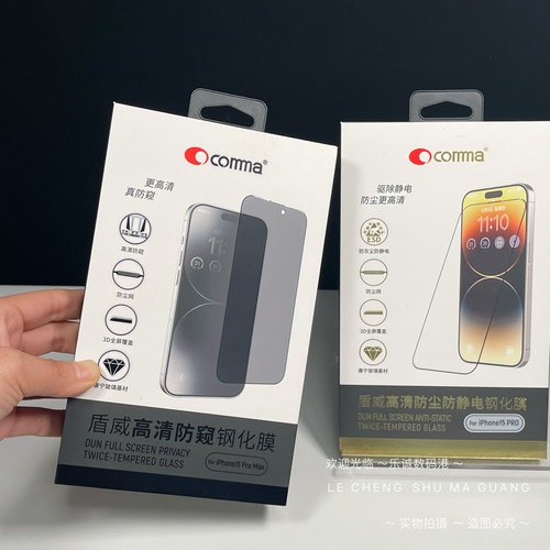 comma盾威15promax/15pro钢化膜