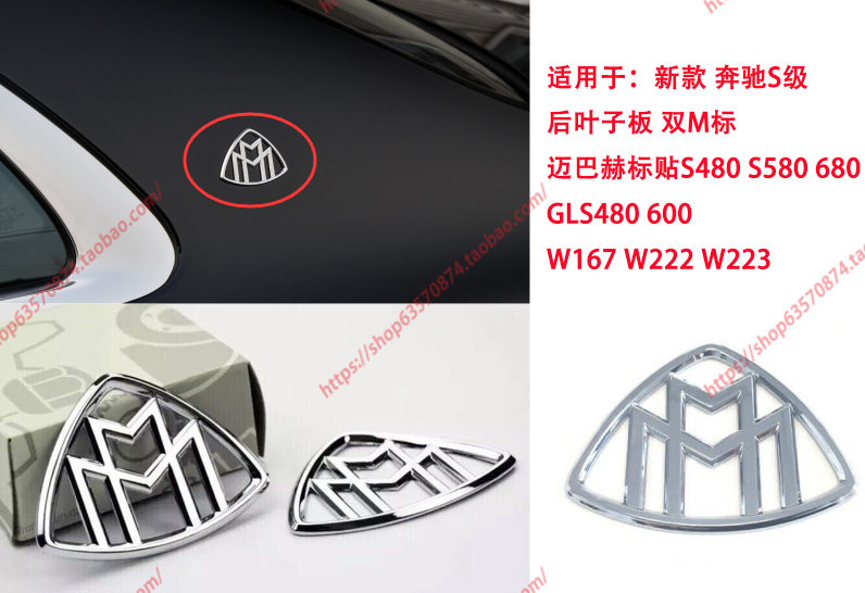 适用于奔驰S级后叶子板双M标 S480 S580 680 GLS480迈巴赫标贴E级