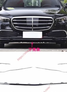 适配21-25年新款奔驰S级前杠亮条S450 S400L前唇电镀条W223商务版