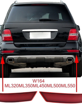 适用于 新老款奔驰ML后杠灯ML350 GL450 400 500 gls红色反光板片