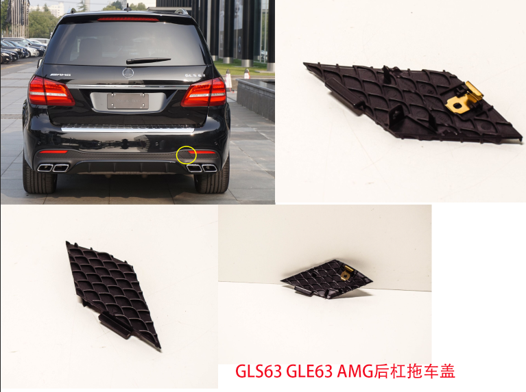 适配老款奔驰GLS63AMG后杠拖车盖GLE350GLS450 500后保牵引钩盖板