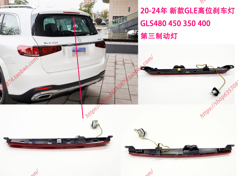 GLE高位刹车灯GLS480580167