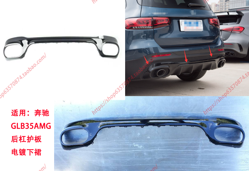 适配 奔驰GLB200后杠亮黑护板GLB35AMG 后保电镀下裙W247下唇亮板