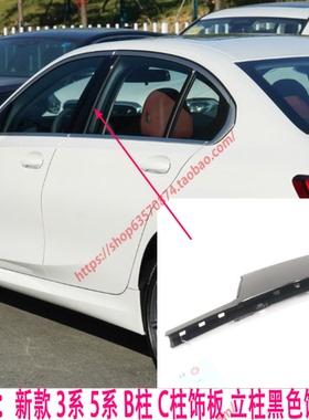 适用于新款宝马3系B柱 C柱饰板320 335 330 520 525立柱黑色饰板