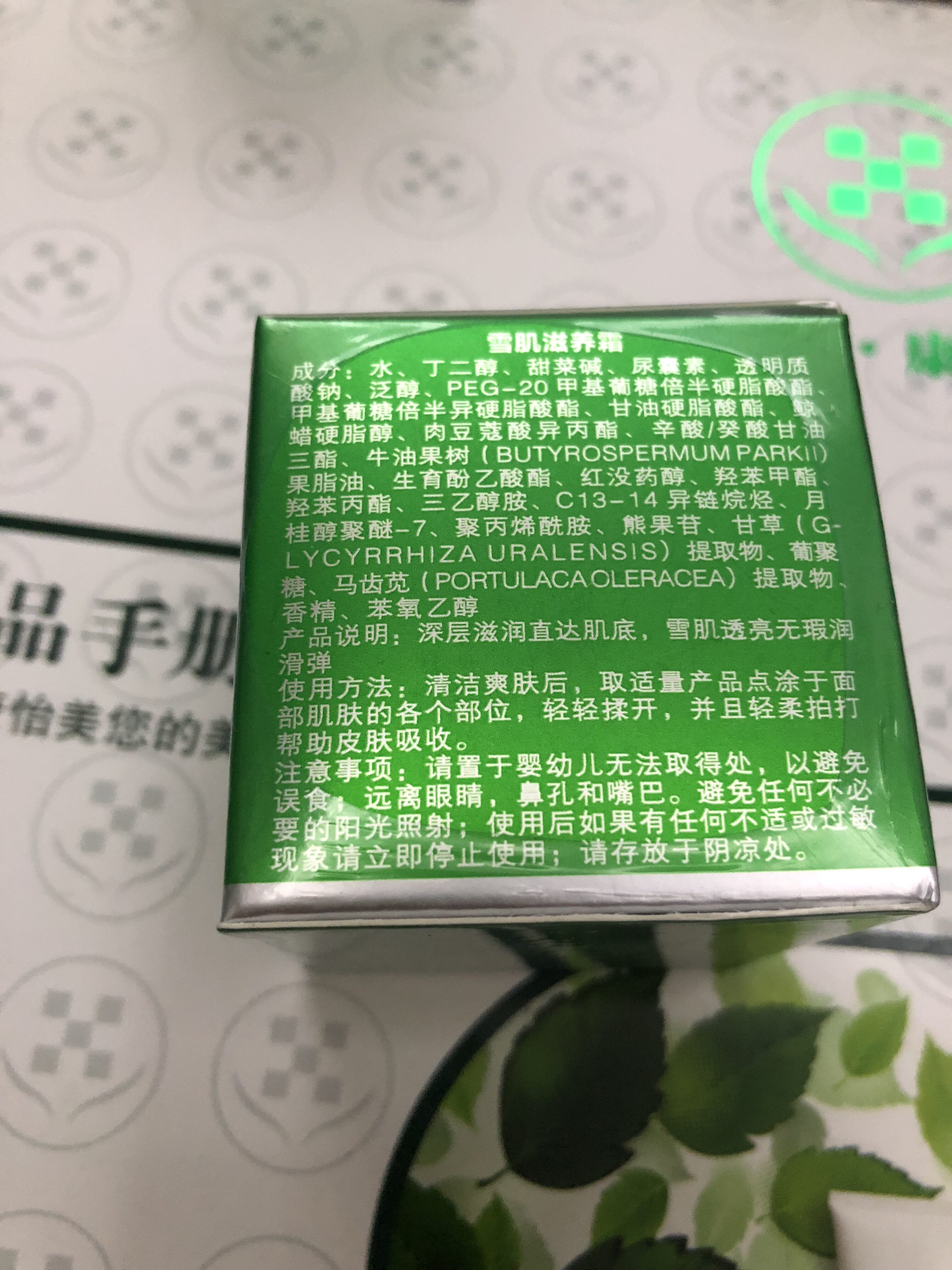 康怡美雪肌滋养霜