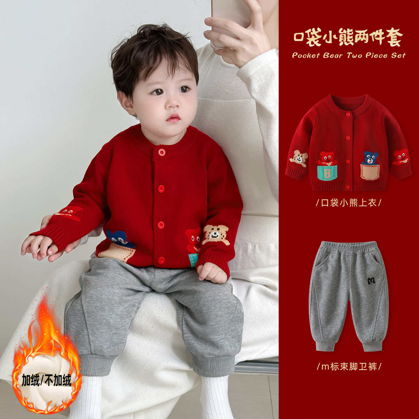 男宝宝套装秋冬婴儿针织外套加绒女童红色喜庆衣服新年拜年两件套