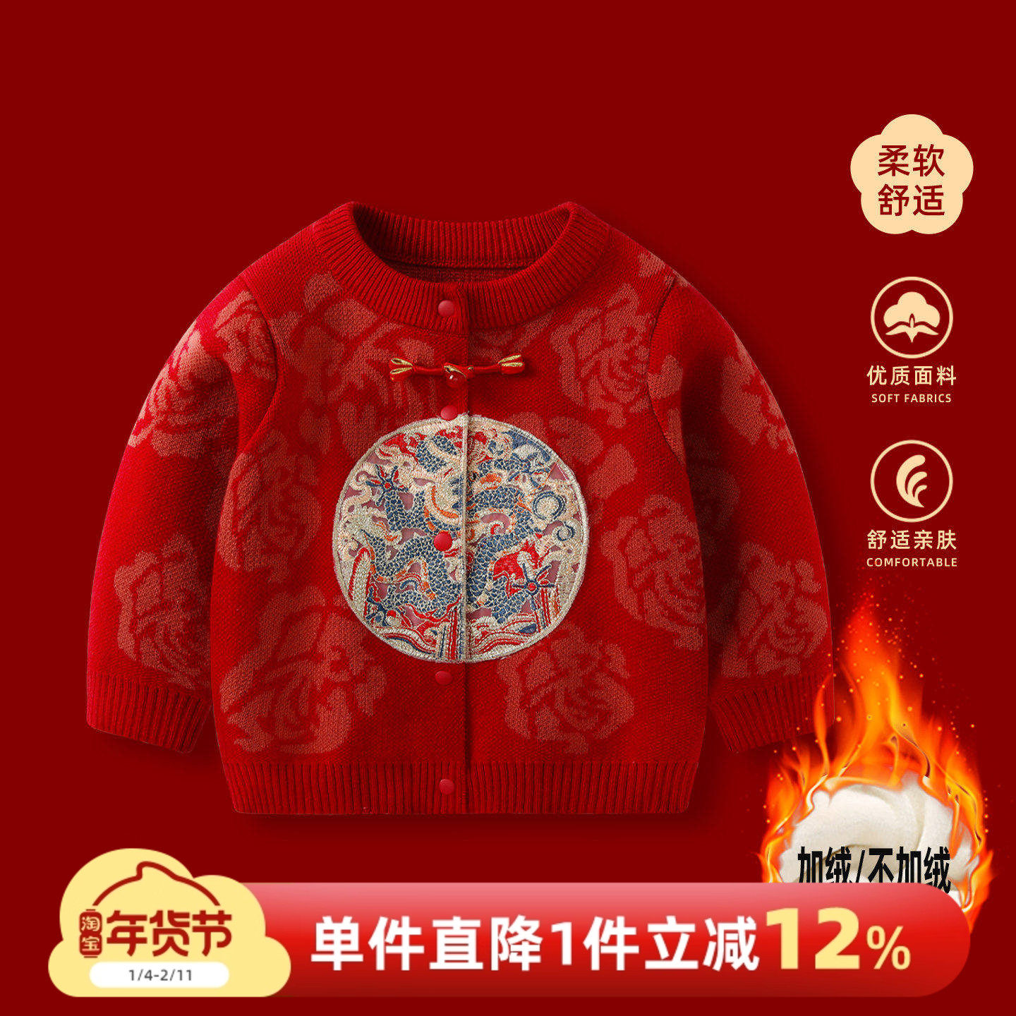 婴儿拜冬衣服秋冬男宝宝红色加绒男童新年拜年服外套国风周岁毛衣,童装/婴儿装/亲子装,毛衣/针织衫,淘宝优惠券,粉丝福利购,淘宝优惠卷