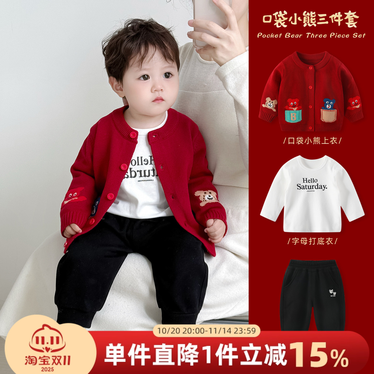 男宝宝分体套装秋冬男童针织衫外套加厚婴儿毛衣三件套红色周岁服