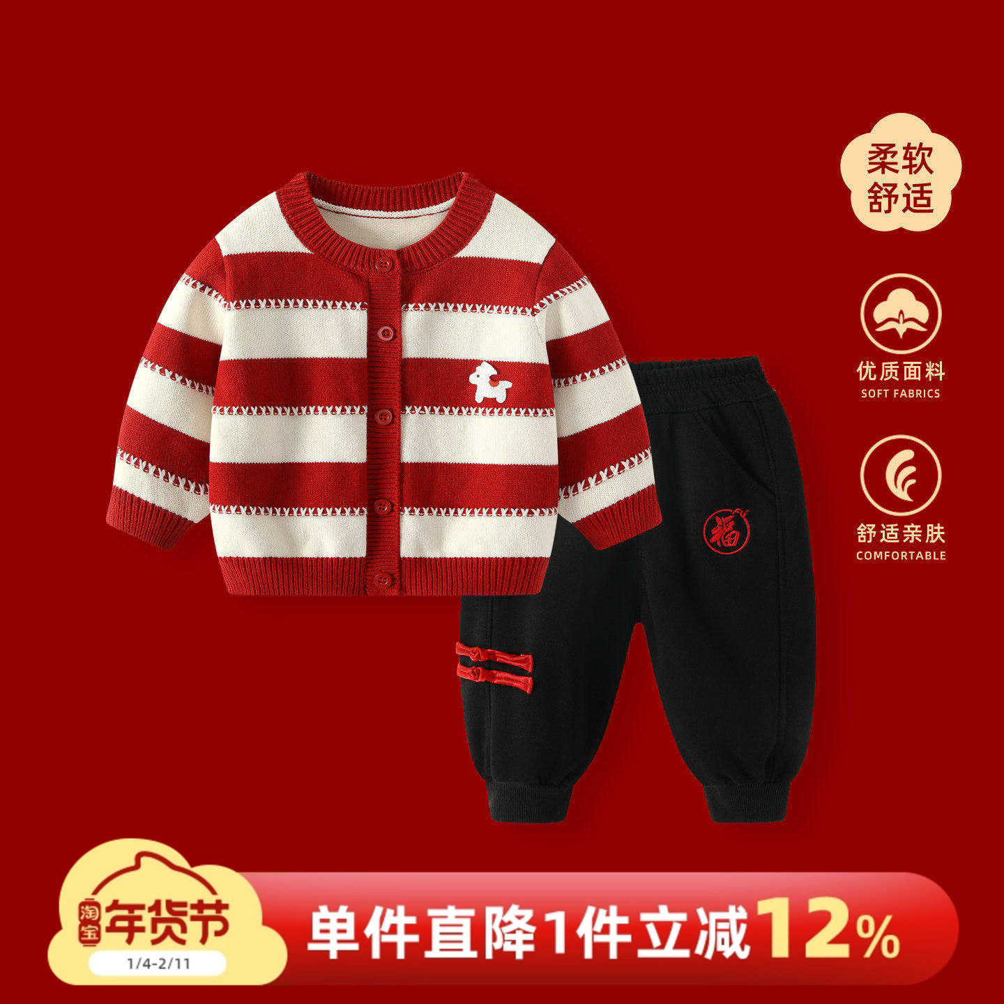 婴儿毛衣秋冬男宝宝一周岁衣服针织衫上衣冬装男童新年过年拜年服,童装/婴儿装/亲子装,套装,淘宝优惠券,粉丝福利购,淘宝优惠卷