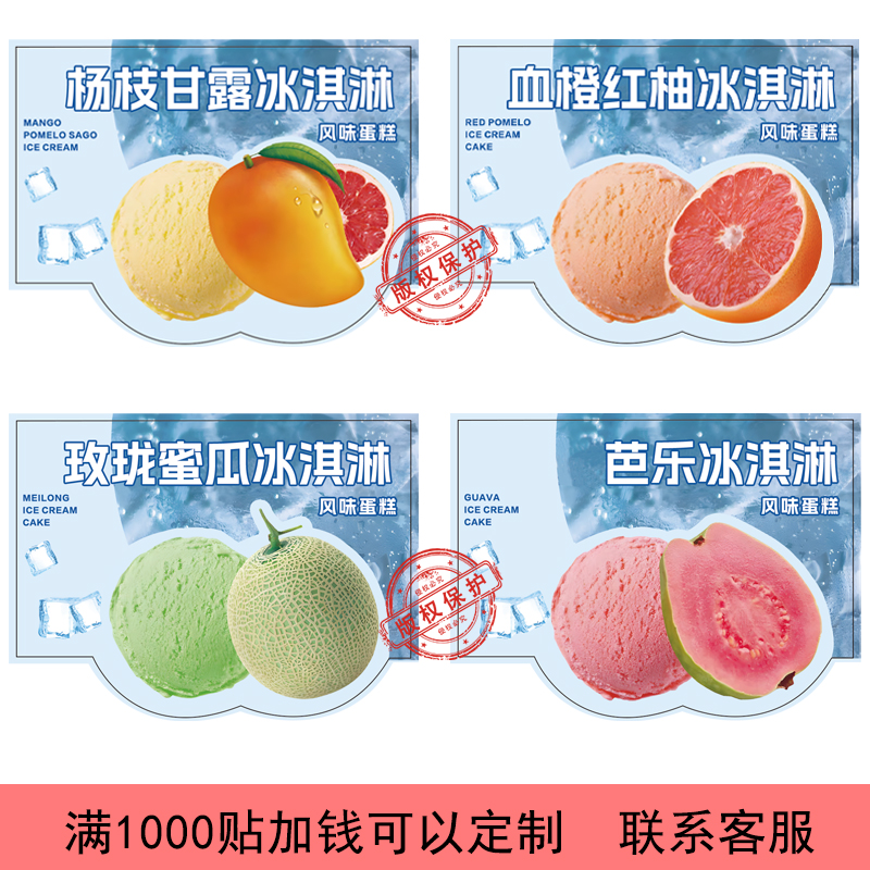 杨枝甘露冰淇淋不干胶贴玫珑蜜瓜蛋糕包装盒芭乐血橙红油标签腰封