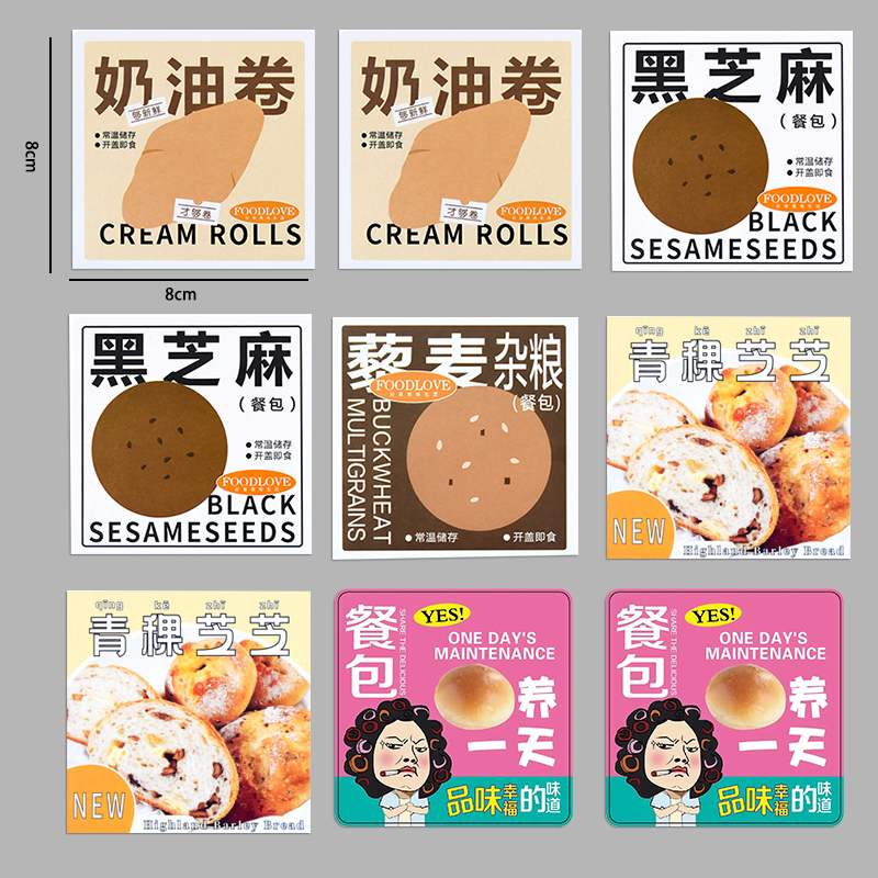 烘焙奶油卷黑芝麻餐包不干胶贴纸藜麦杂粮青稞芝芝欧包方块标签
