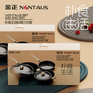 金正锅具礼品套装无涂层铁锅三件套大容量炒锅不粘锅平底煎锅汤锅