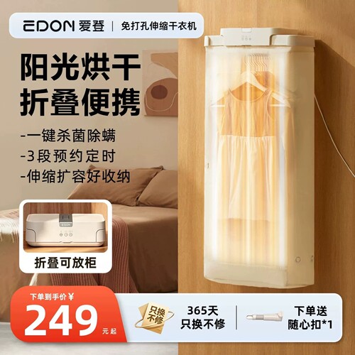 EDON爱登免打孔壁挂折叠烘干衣机
