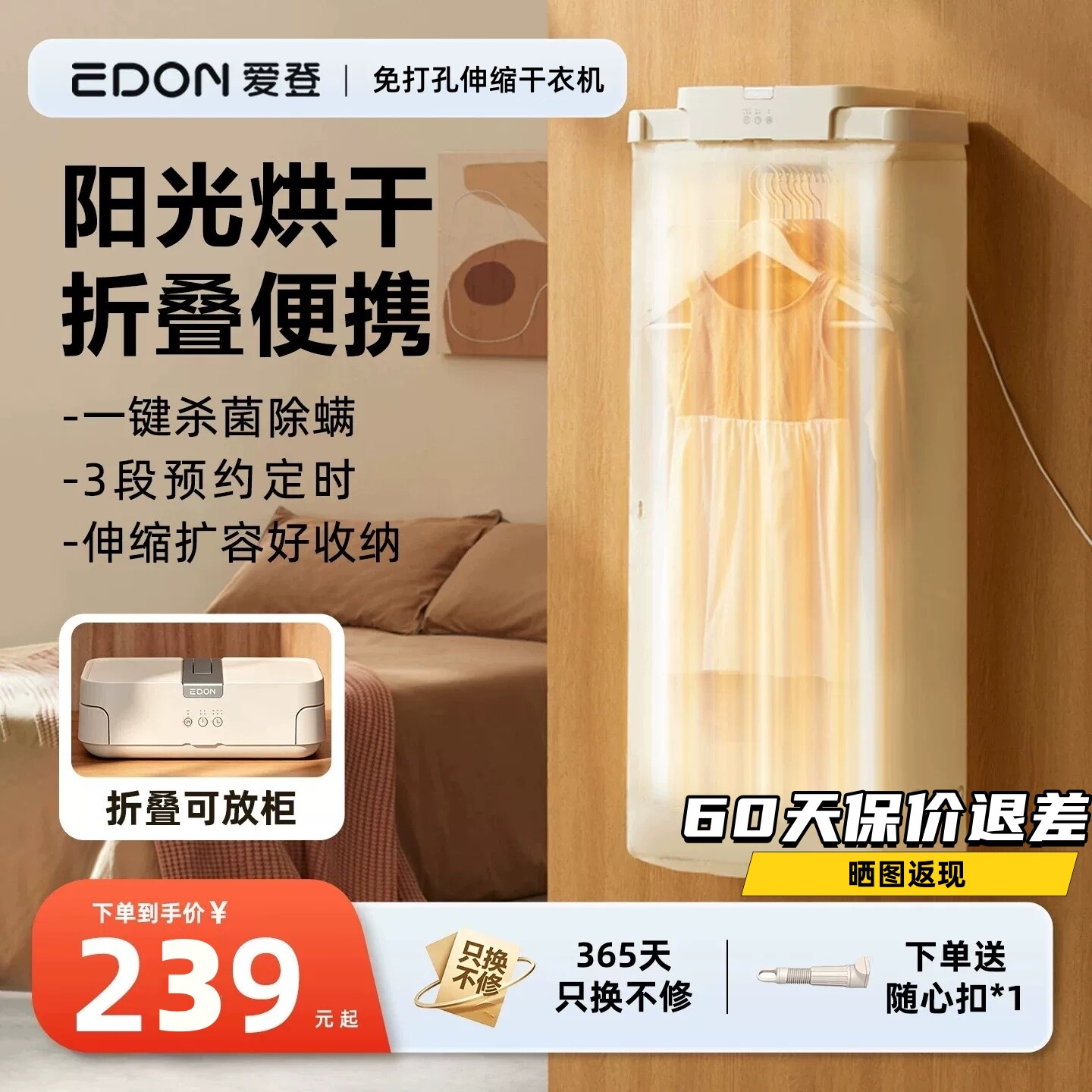 EDON爱登免打孔壁挂折叠烘干衣机