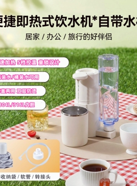 便携折叠即热饮水机直饮烧水壶
