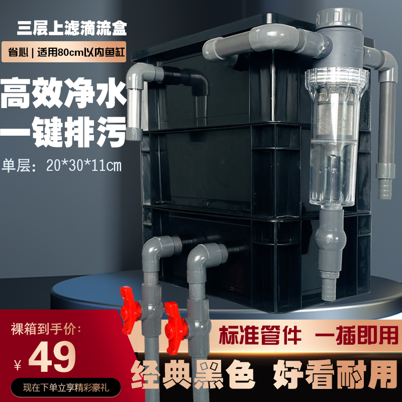 带盖加厚塑料小型鱼黑色滴流盒